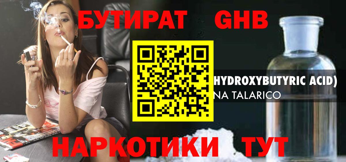 БУТИРАТ бутандиол Сызрань