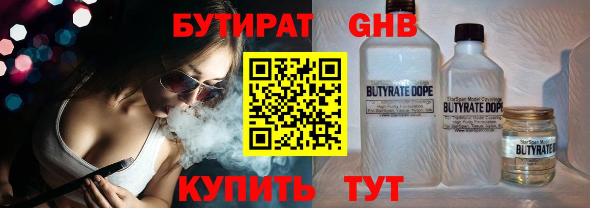 Бутират Butirat  Вход с VPN  Сызрань 