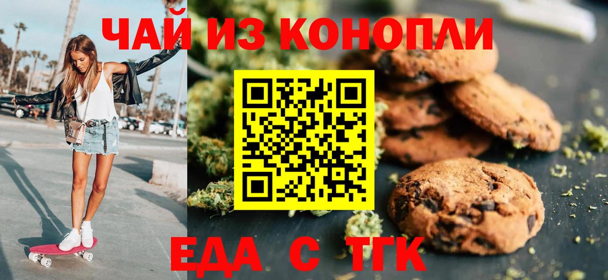Еда ТГК марихуана Сызрань