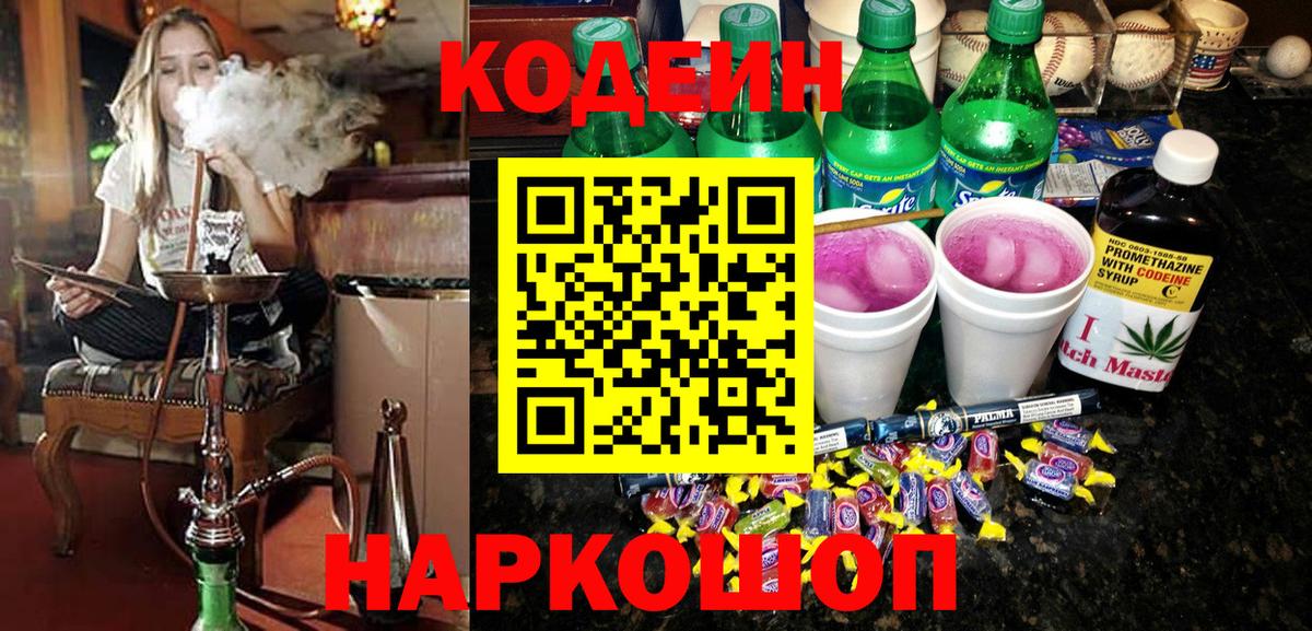 Codein Purple Drank  Кодеин Purple Drank  Сызрань  Вход с VPN 