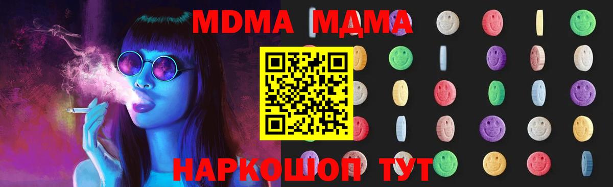 МДМА кристаллы  MDMA Molly  Вход с VPN  Сызрань 