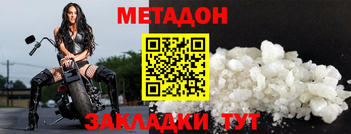 МЕТАДОН белоснежный Сызрань