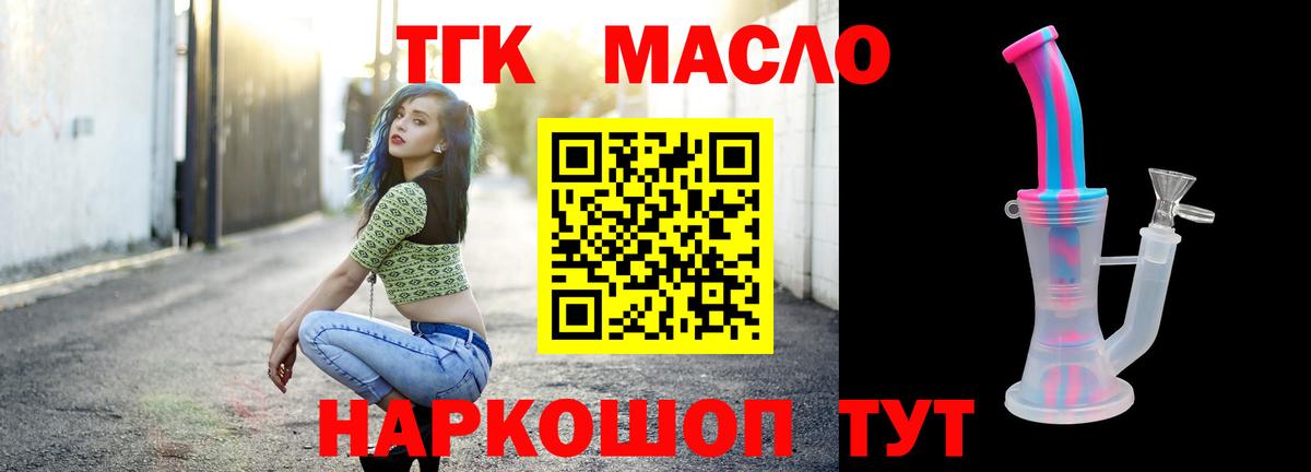 ТГК вейп с тгк  ТГК Wax  Вход с VPN  Сызрань 